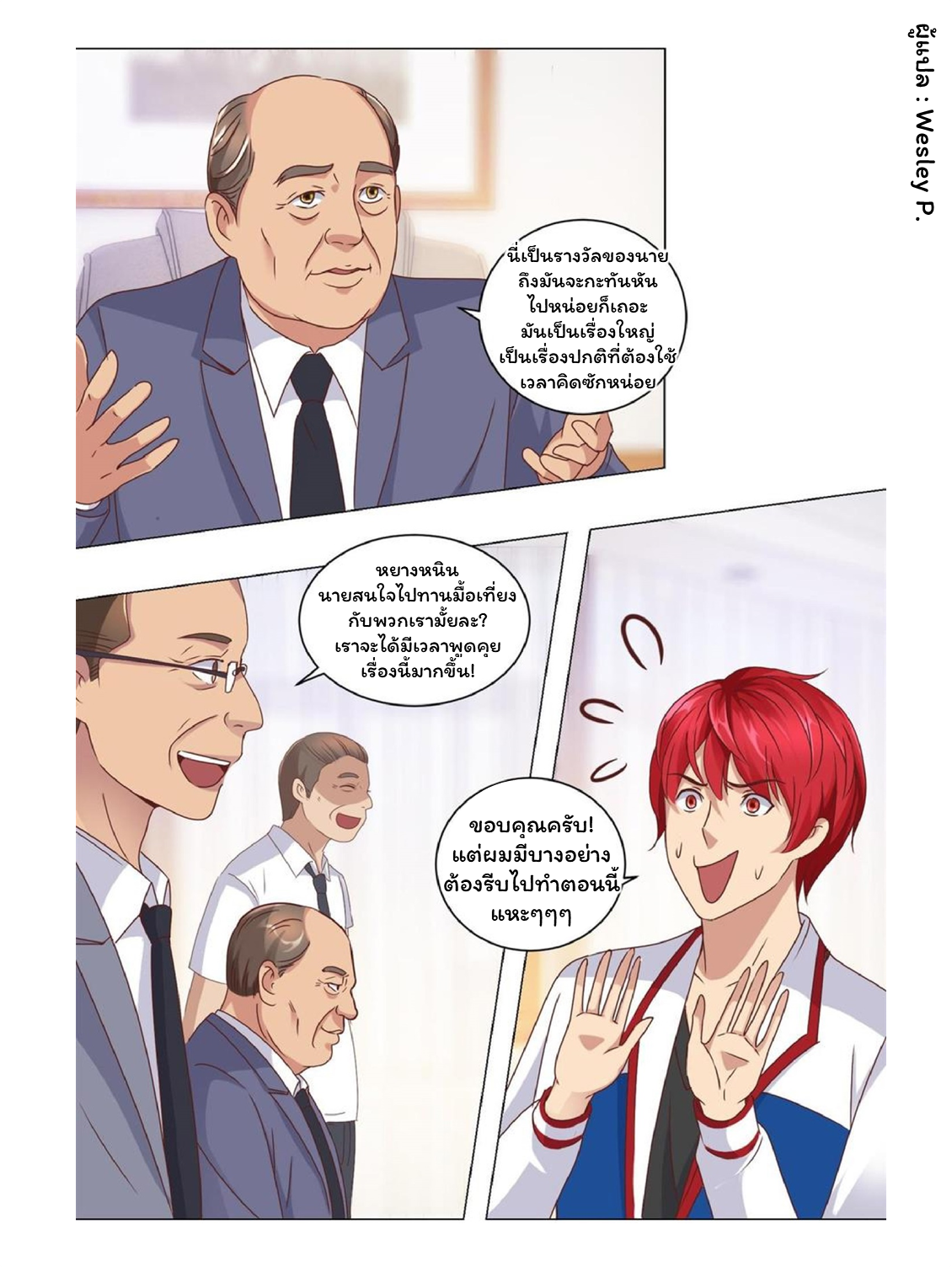 ระบบพระเจ้า ตอนที่ 57 หน้า 6