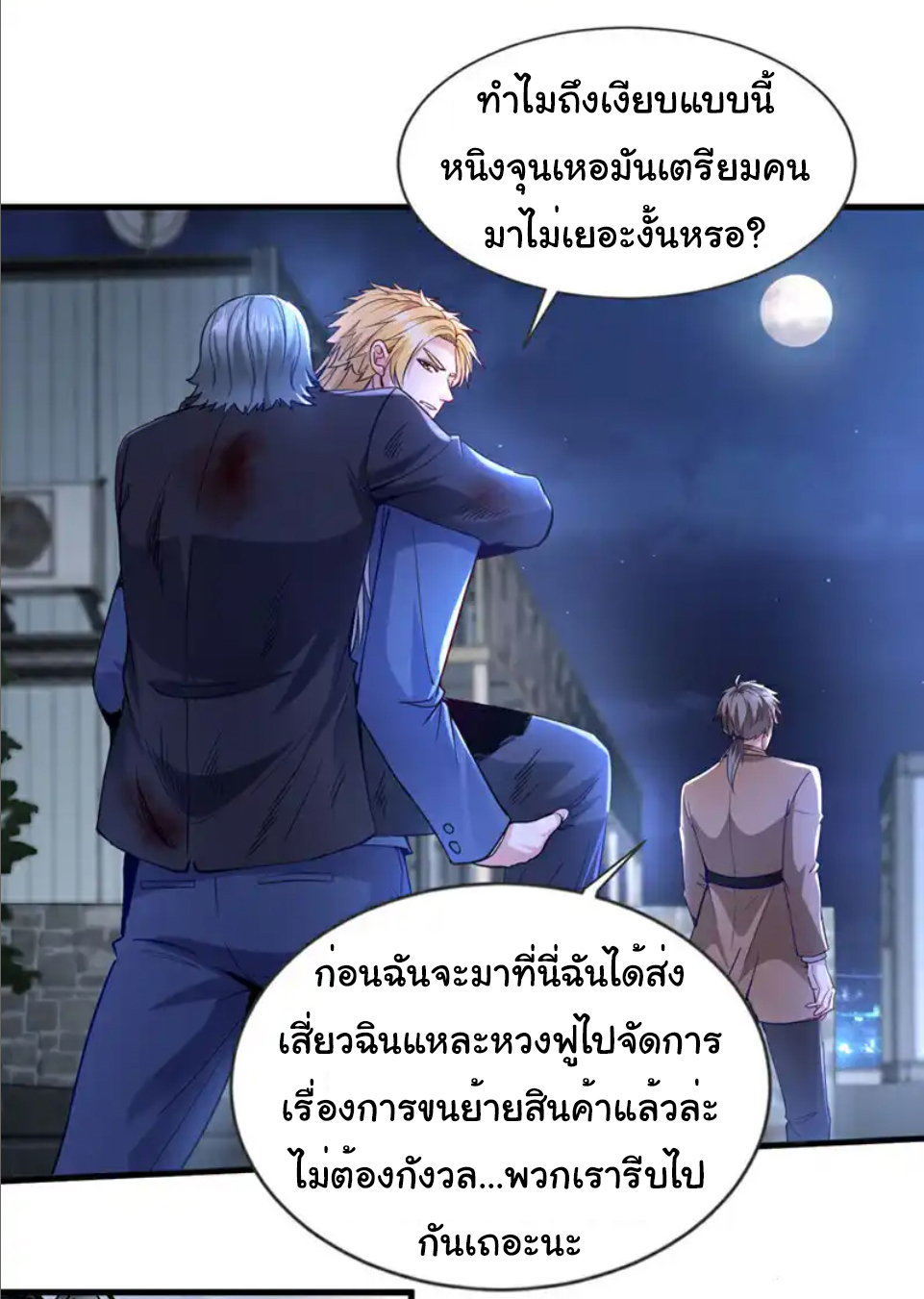 Chu Chen, the trash son-in-law ตอนที่ 120 หน้า 11