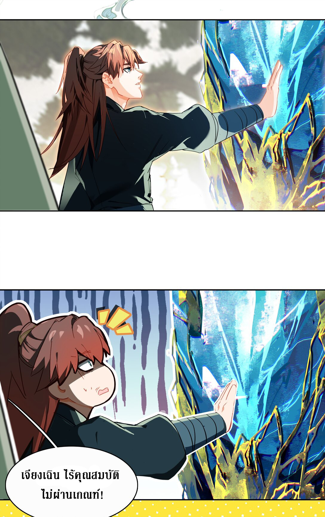 Curse Cultivation ตอนที่ 1 หน้า 45