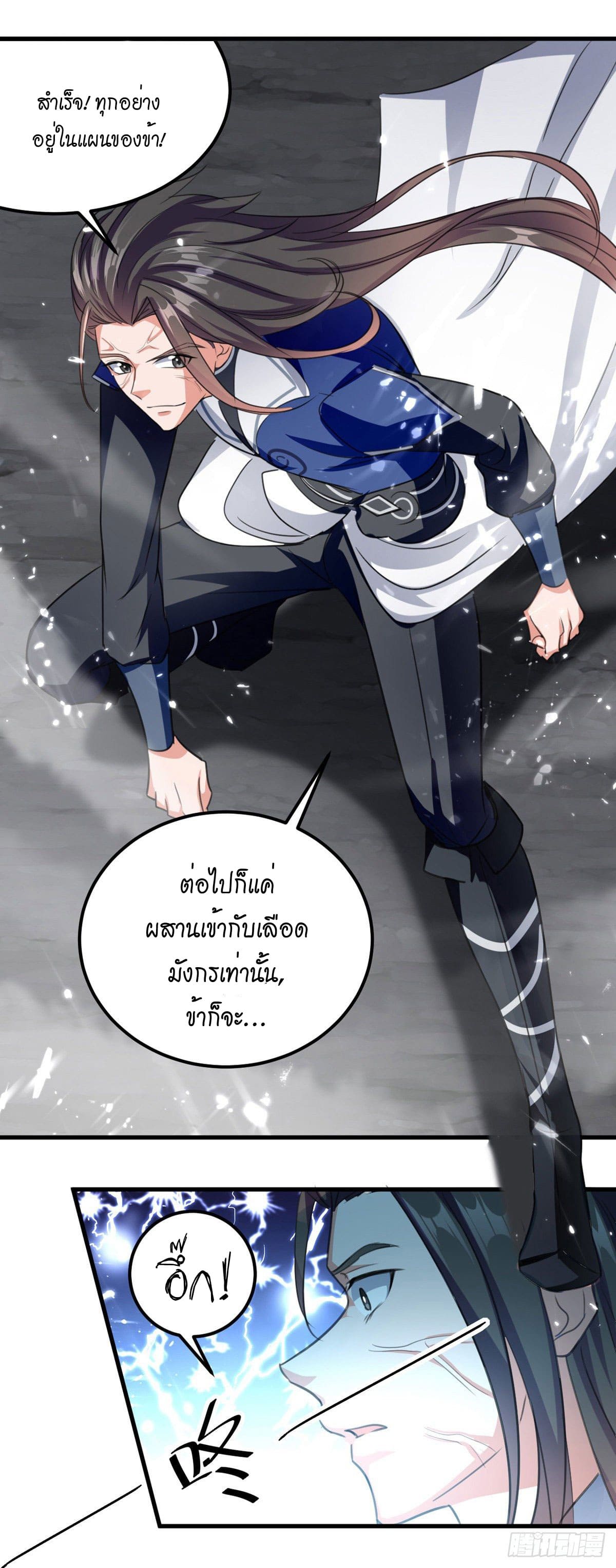 Peerless Martial Spirit ตอนที่ 64 หน้า 21