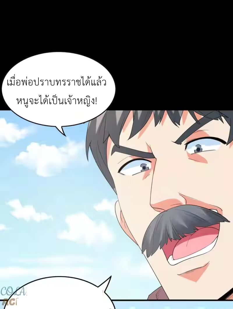My Harem Is Entirely Female Demon Villains ตอนที่ 143 หน้า 43
