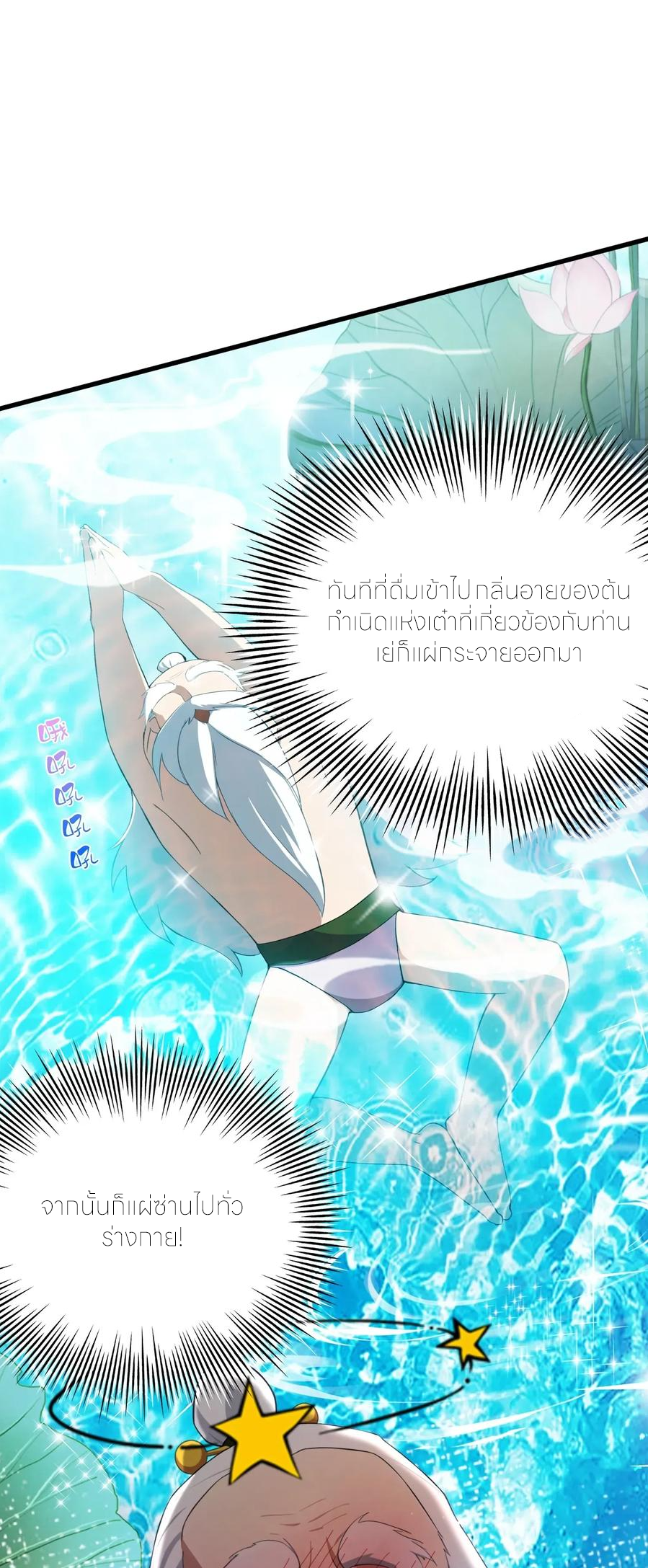ฉันเป็นไม่รู้ตัวเองว่าโหด~ ตอนที่ 79 หน้า 36