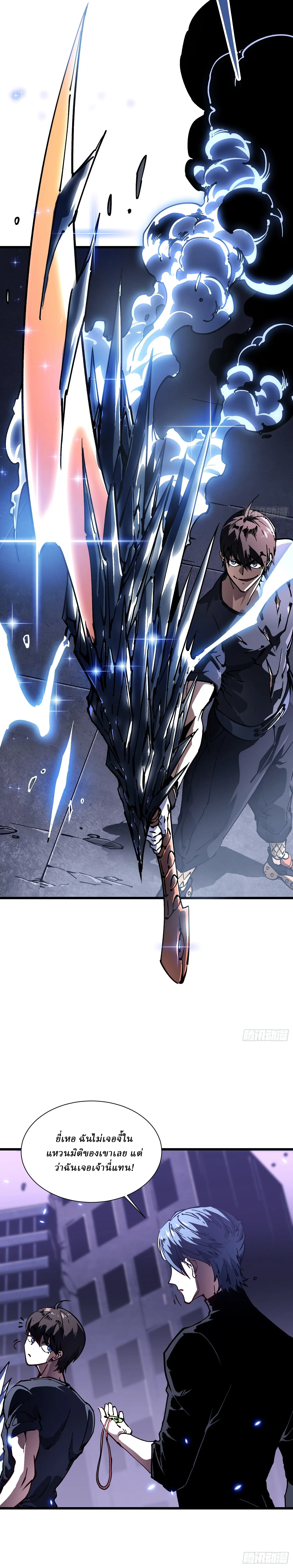 Martial Evolution: Start by Awakening the King of Monsters ตอนที่ 37 หน้า 22