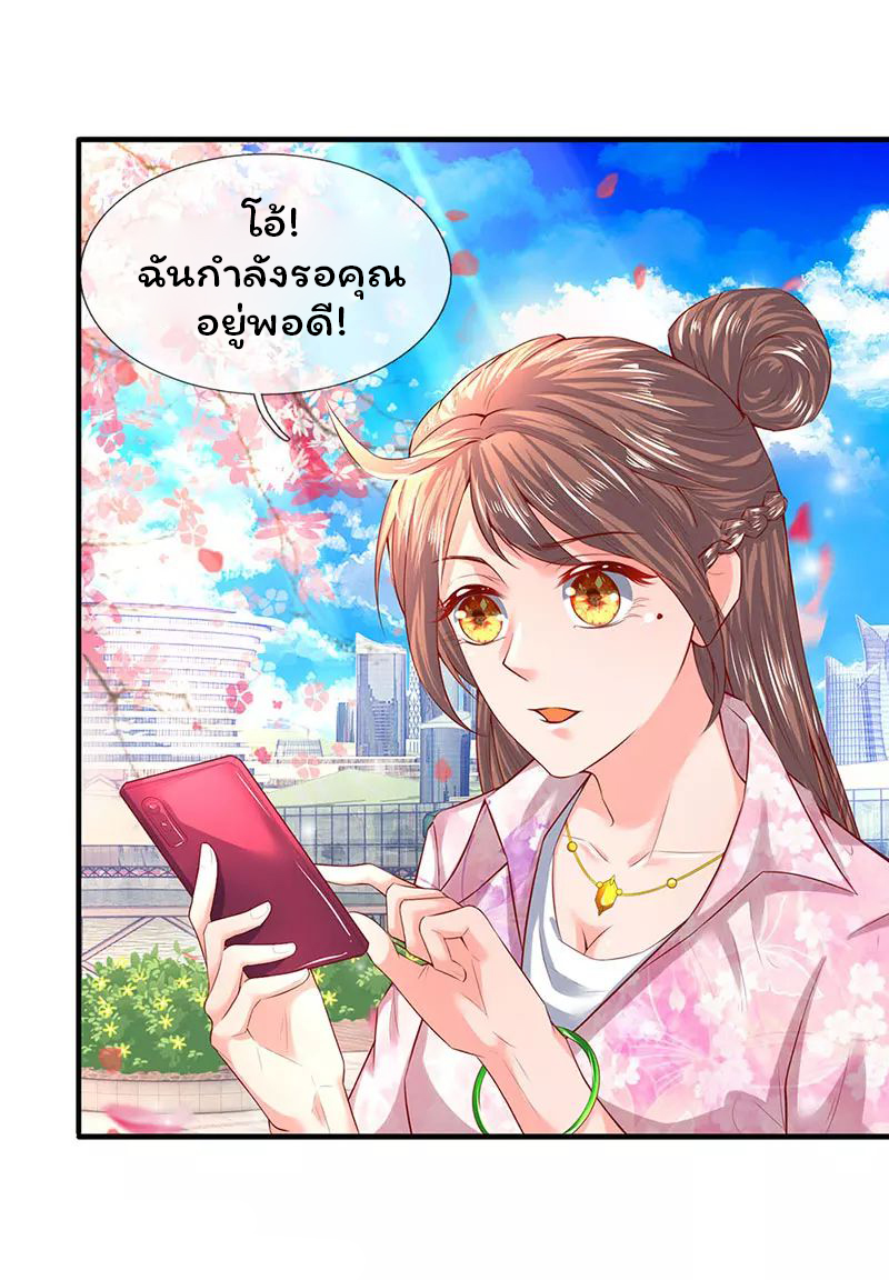 ราชาเทพนิรันดร์ (Eternal god king) ตอนที่ 46 หน้า 10