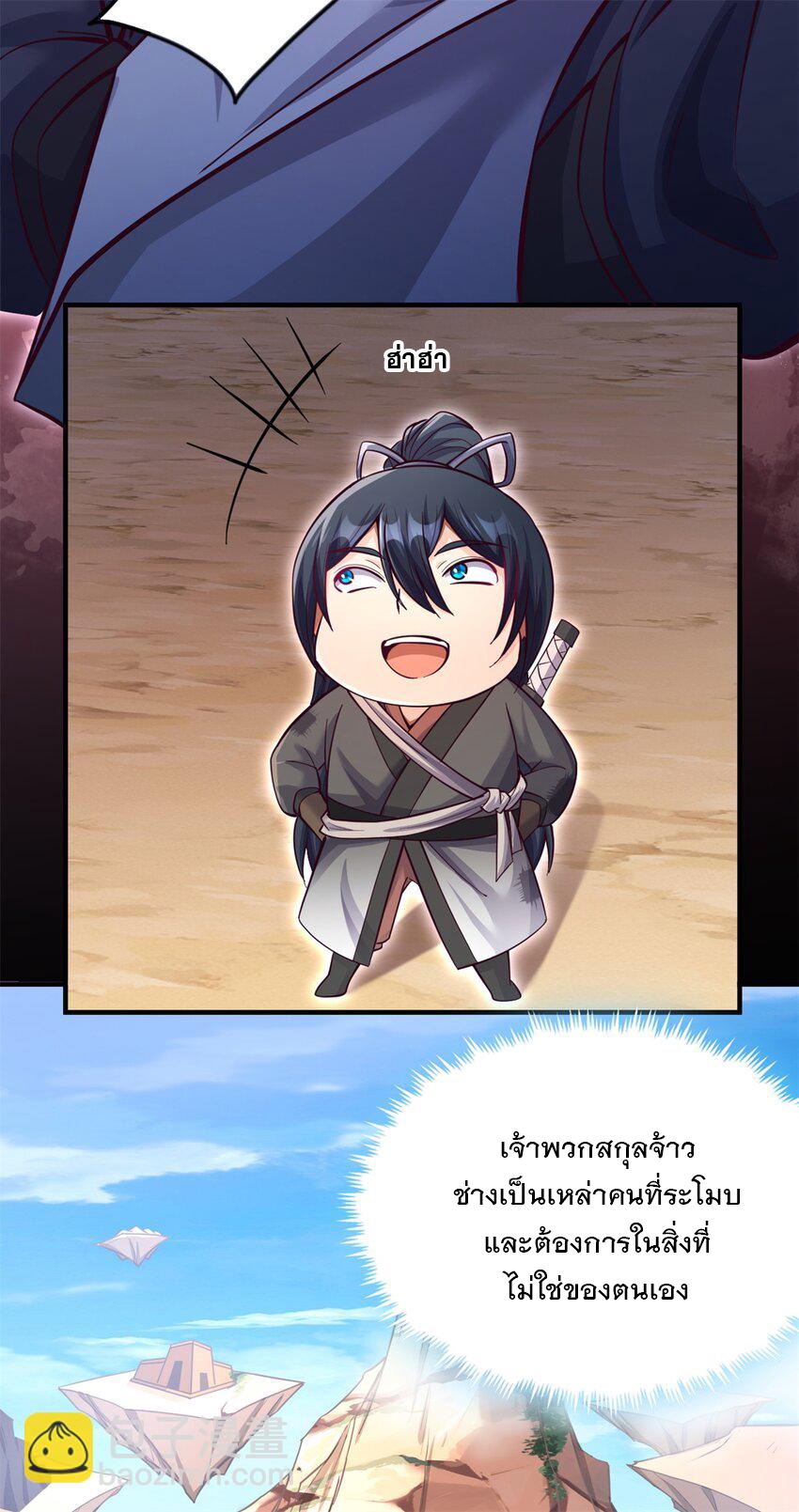 ด้วยเขตแดนกระบี่ ข้าสามารถเป็นเซียนกระบี่ได้ ตอนที่ 54 หน้า 20