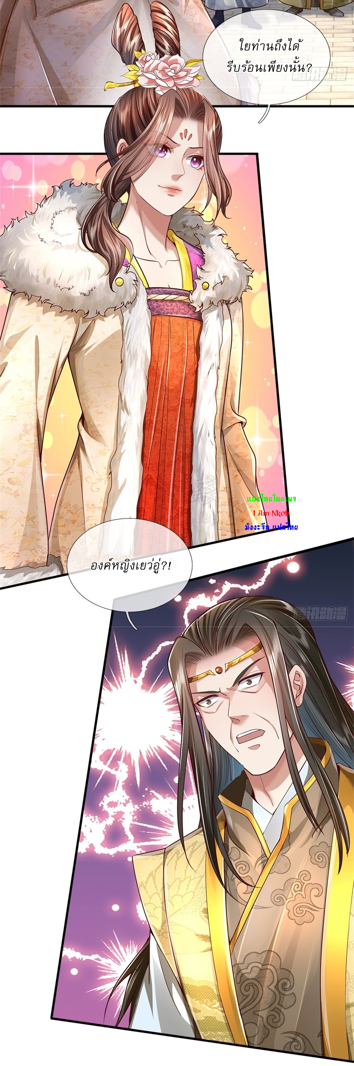 I Can Change The Timeline of Everything เกิดใหม่ในต่างโลก พร้อมระบบโกงเวลาสุดเกรียน ตอนที่ 18 หน้า 16