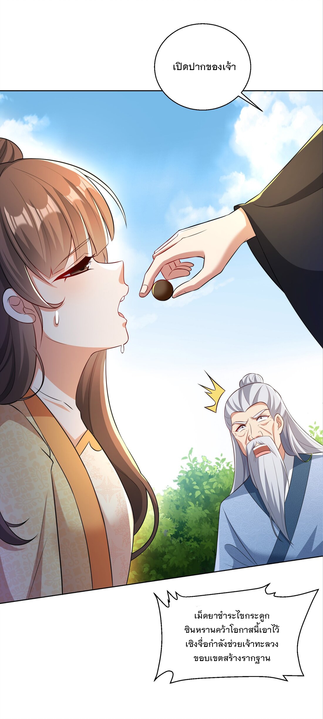 ได้โปรด ข้าไม่อยากตกหลุมรักอาจารย์ของข้าเลยจริงๆ (จีนตัดจบ) ตอนที่ 5 หน้า 18