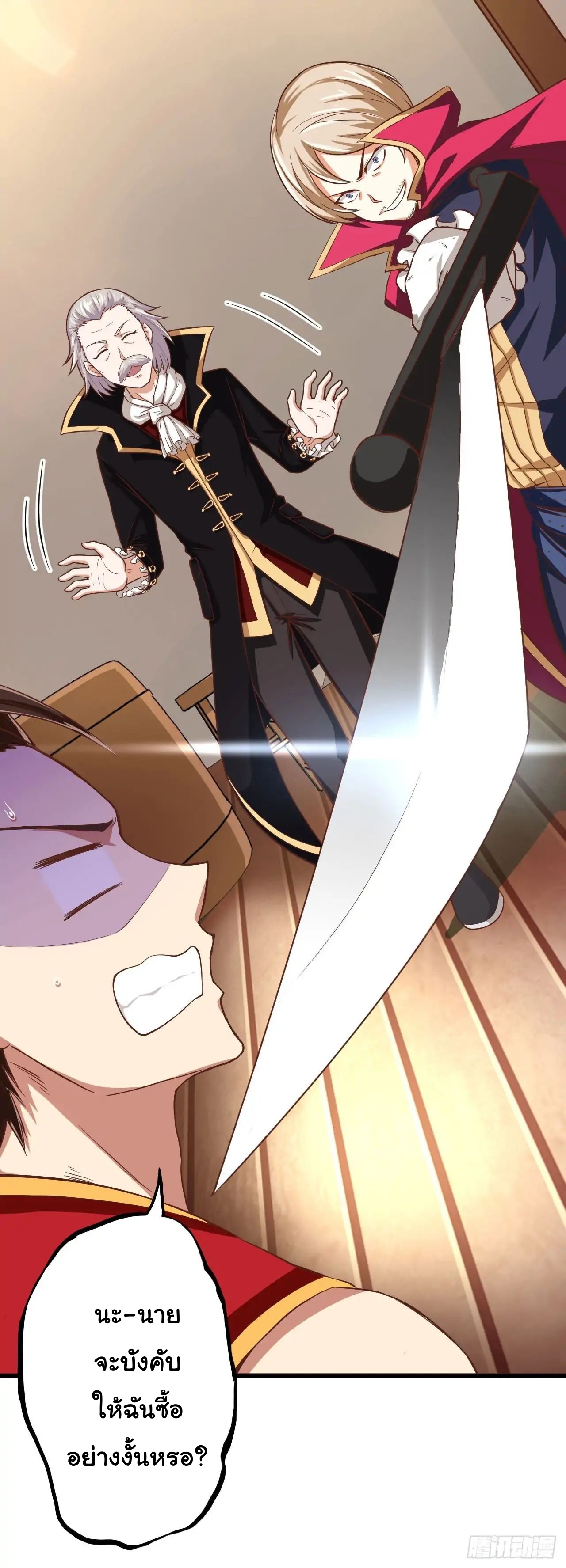 Starting From Today i work as City Lord ตอนที่ 1 หน้า 40