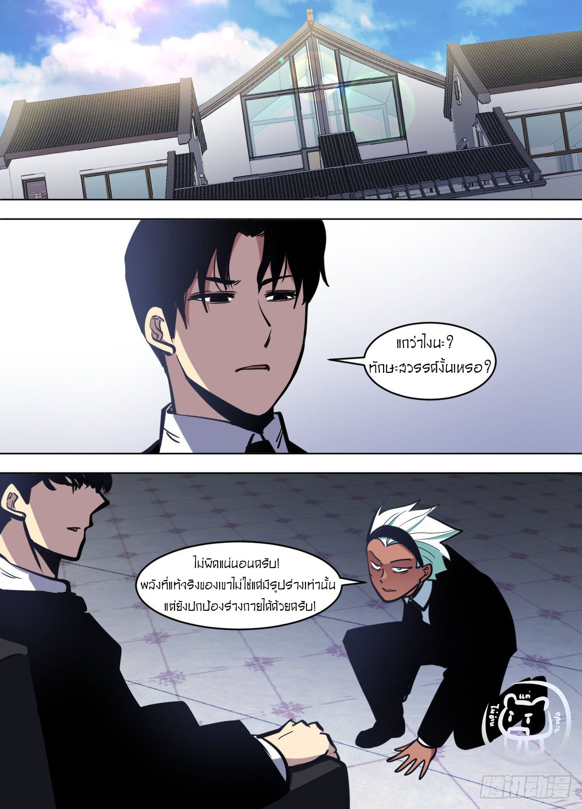 ข้าคือนักธุรกิจต่างโลก ตอนที่ 105 หน้า 6