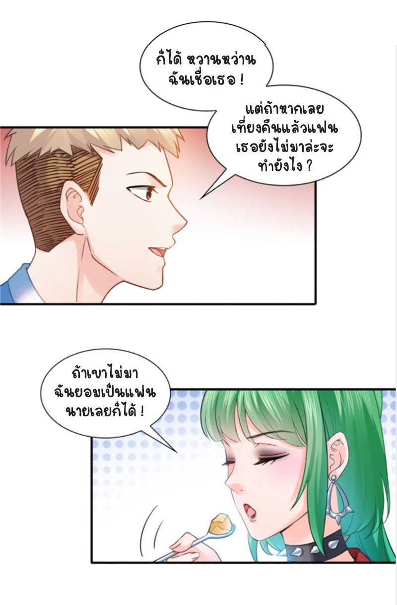 (ชนจีน)Perfect Secret Love The Bad New Wife Is a Little Sweet ตอนที่ 35 หน้า 22