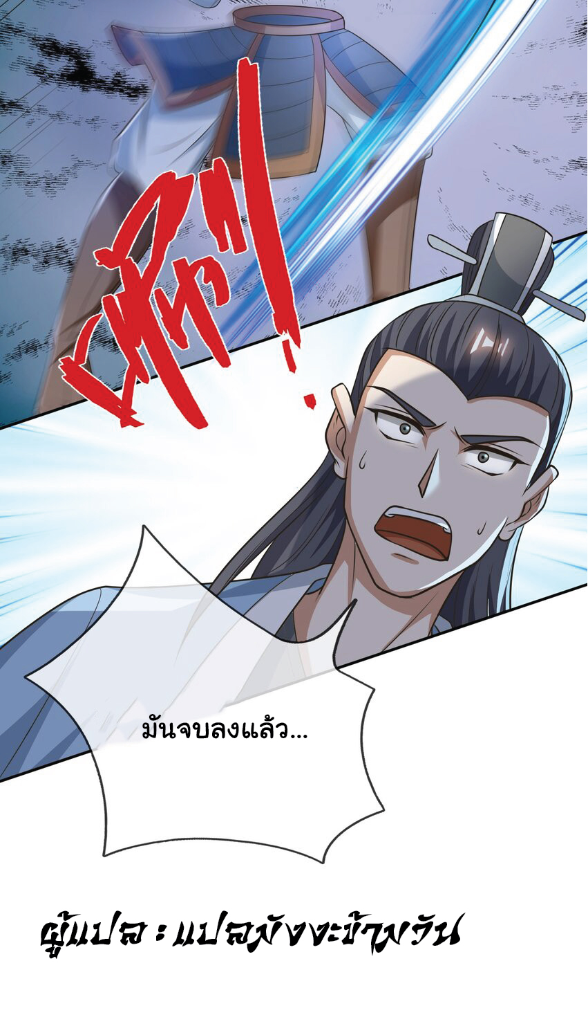 Being a Teacher is Invincible in World ตอนที่ 60 หน้า 44