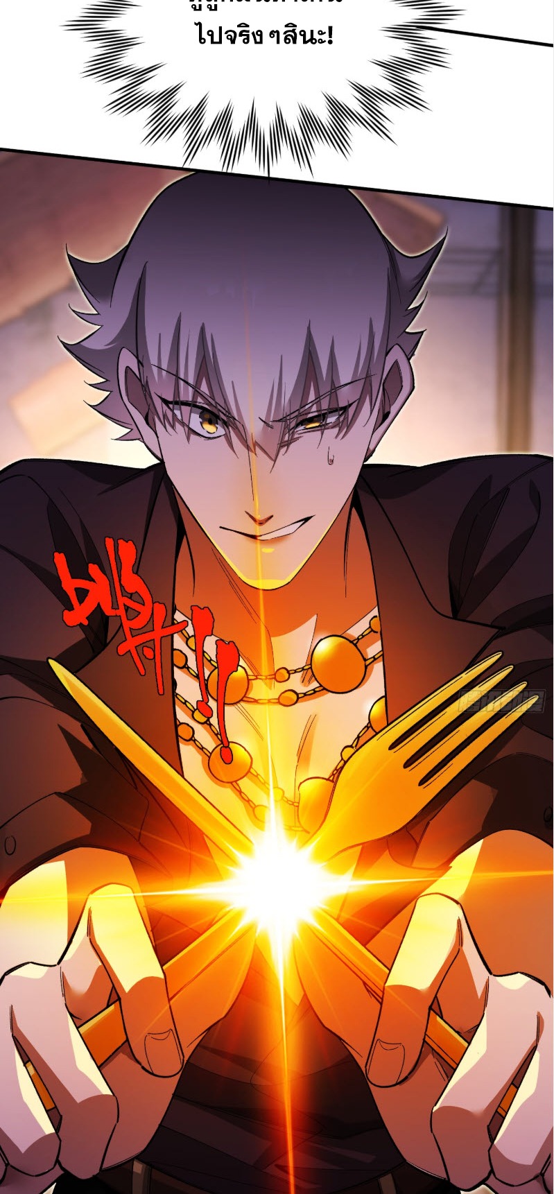 ไซเบอร์เซียน: ข้าเกิดใหม่เพื่อครองจุดสูงสุด ตอนที่ 6 หน้า 45