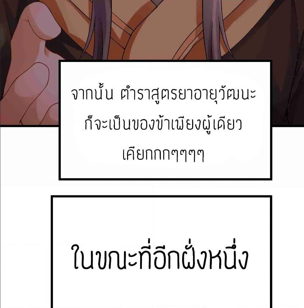 Super Warrior in Another World ทหารเซียนไปหาเมียที่ต่างโลก (กำลังแปลอยู่) ตอนที่ 79 หน้า 42