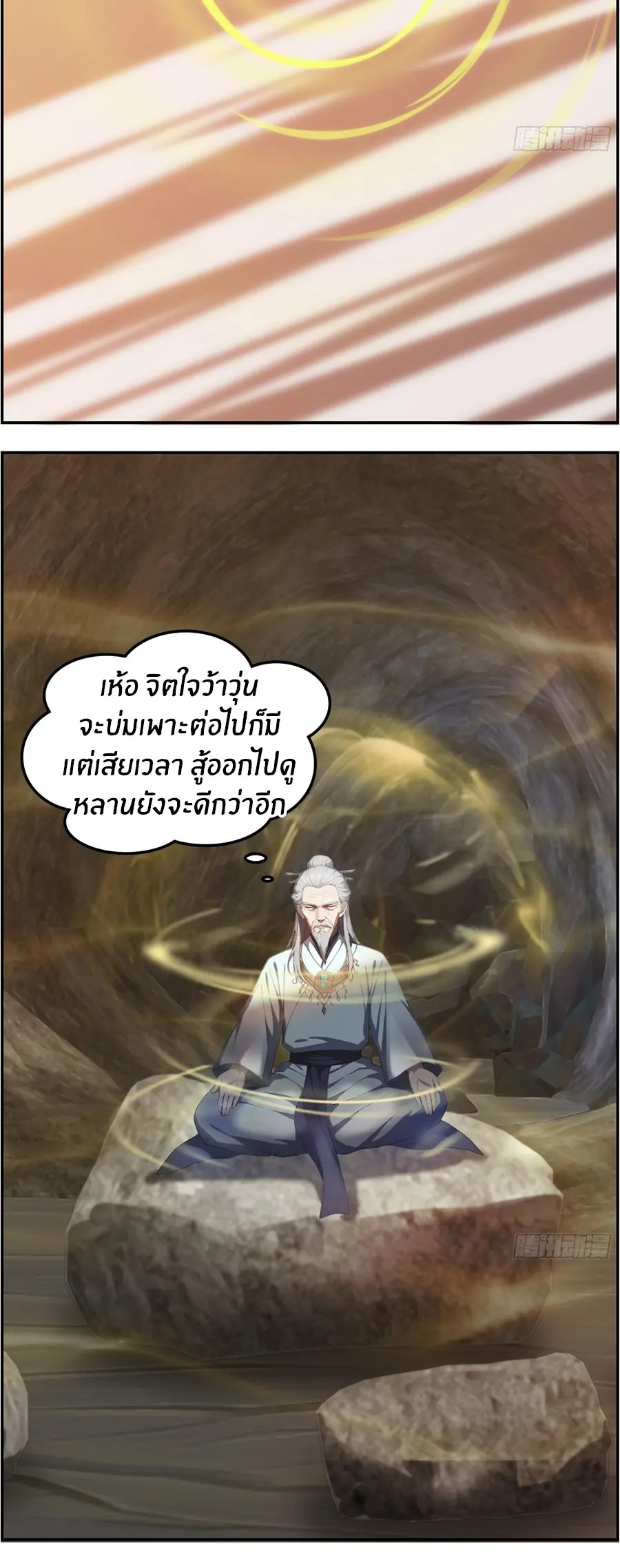 ทารกไร้ค่า สู่การแก้แค้น ตอนที่ 10 หน้า 4