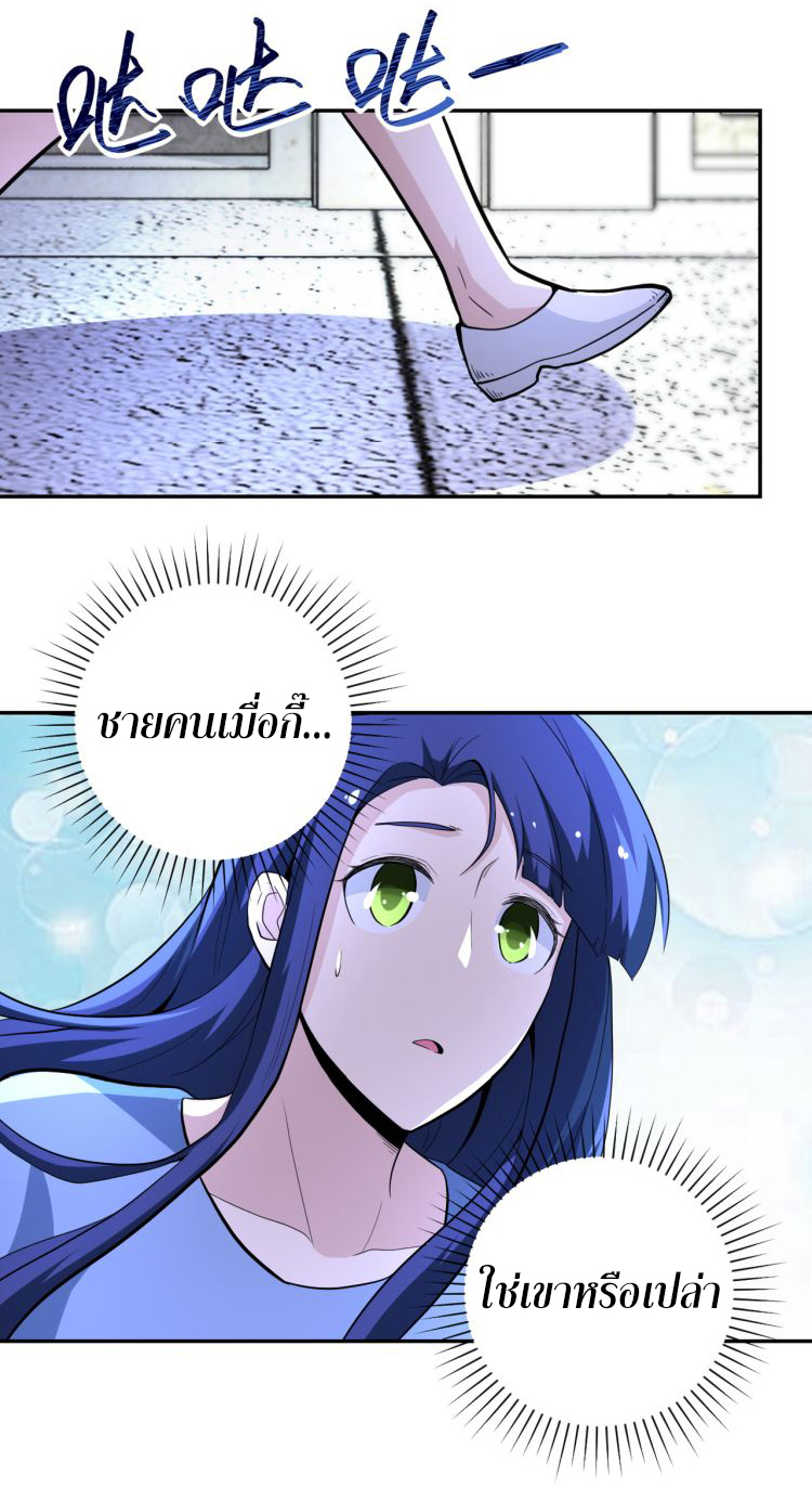 Apocalyptic Super System ตอนที่ 135 หน้า 20