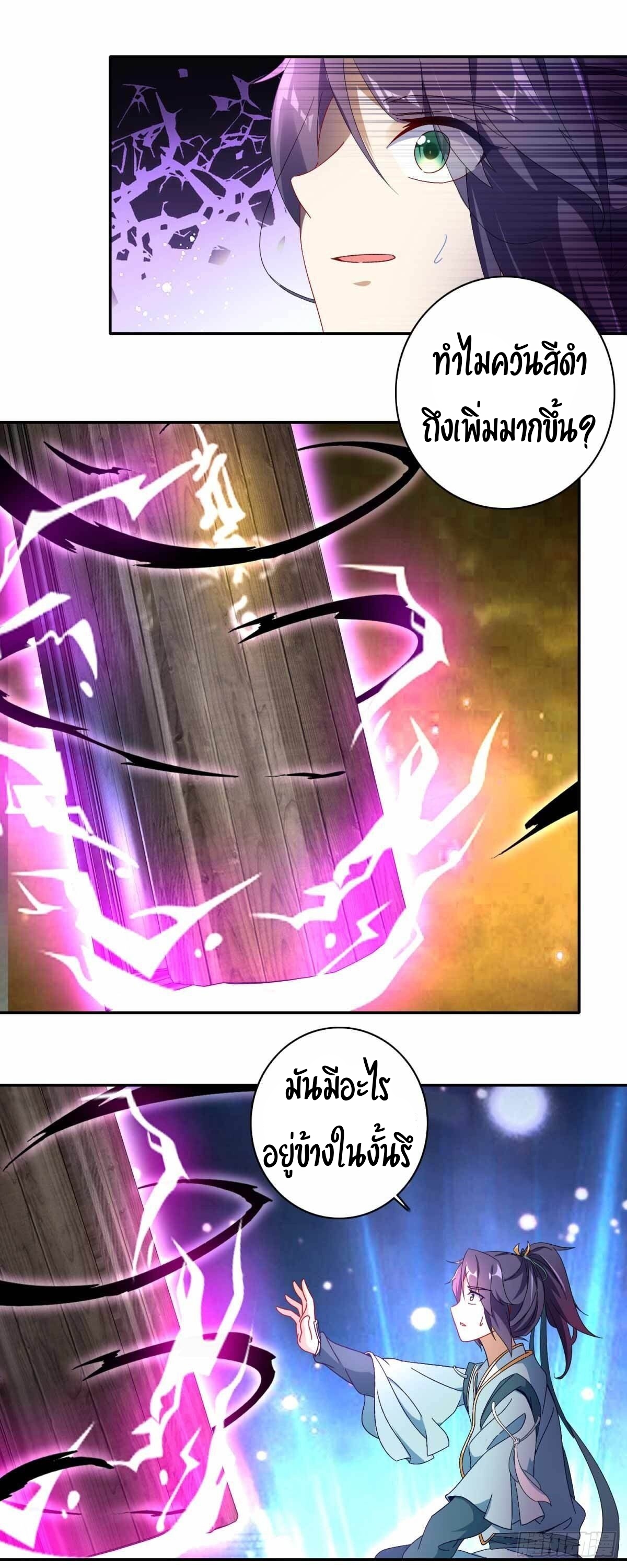 จักรพรรดิวิญญาณศักดิ์สิทธิ์ (ทันจีน) ตอนที่ 1 หน้า 20