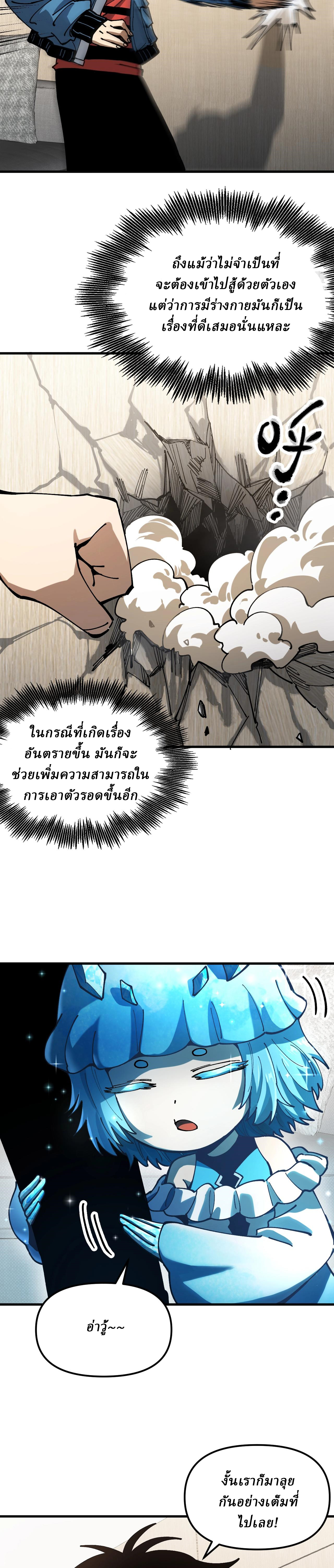 Global Beast Tamer I Can See the Path of Evolution ตอนที่ 2 หน้า 7