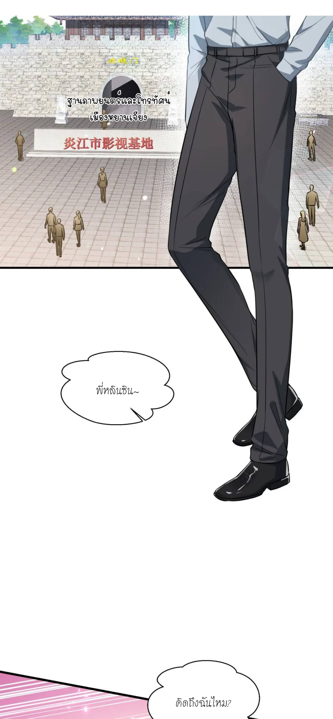 ผมไปเกาะสาวสวยกิน, แต่ตอนนี้ฉันเป็นคนร่ำรวยแล้ว~ ตอนที่ 54 หน้า 27