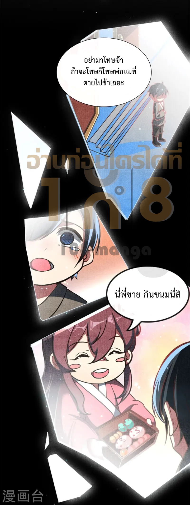 ลูกเขยจักรพรรดิดาบ ตอนที่ 1 หน้า 7