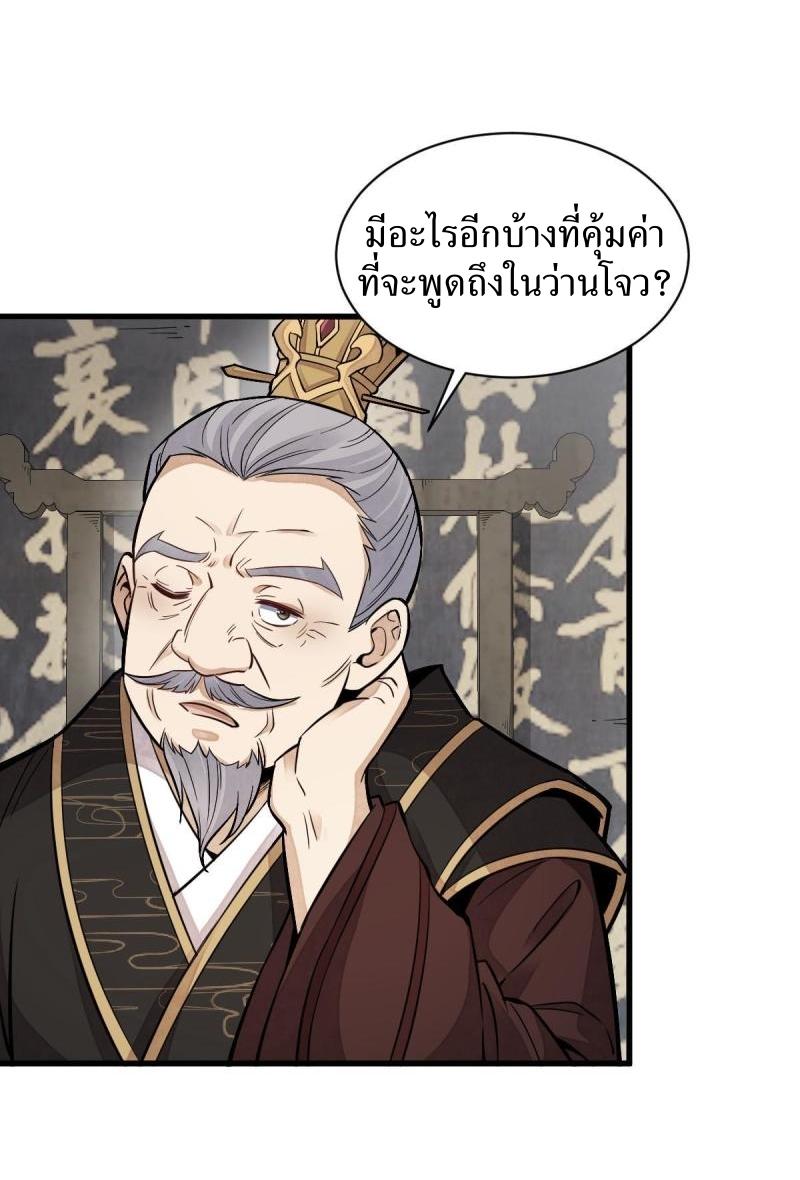 Lan Ke Qi Yuan ตอนที่ 130 หน้า 31