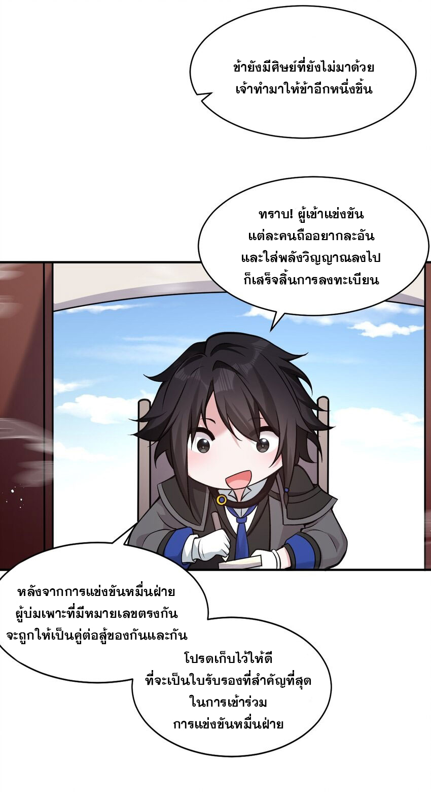 ข้าเพียงต้องการฝึกฝนศิษย์น้องหญิงก็เท่านั้น ตอนที่ 80 หน้า 12