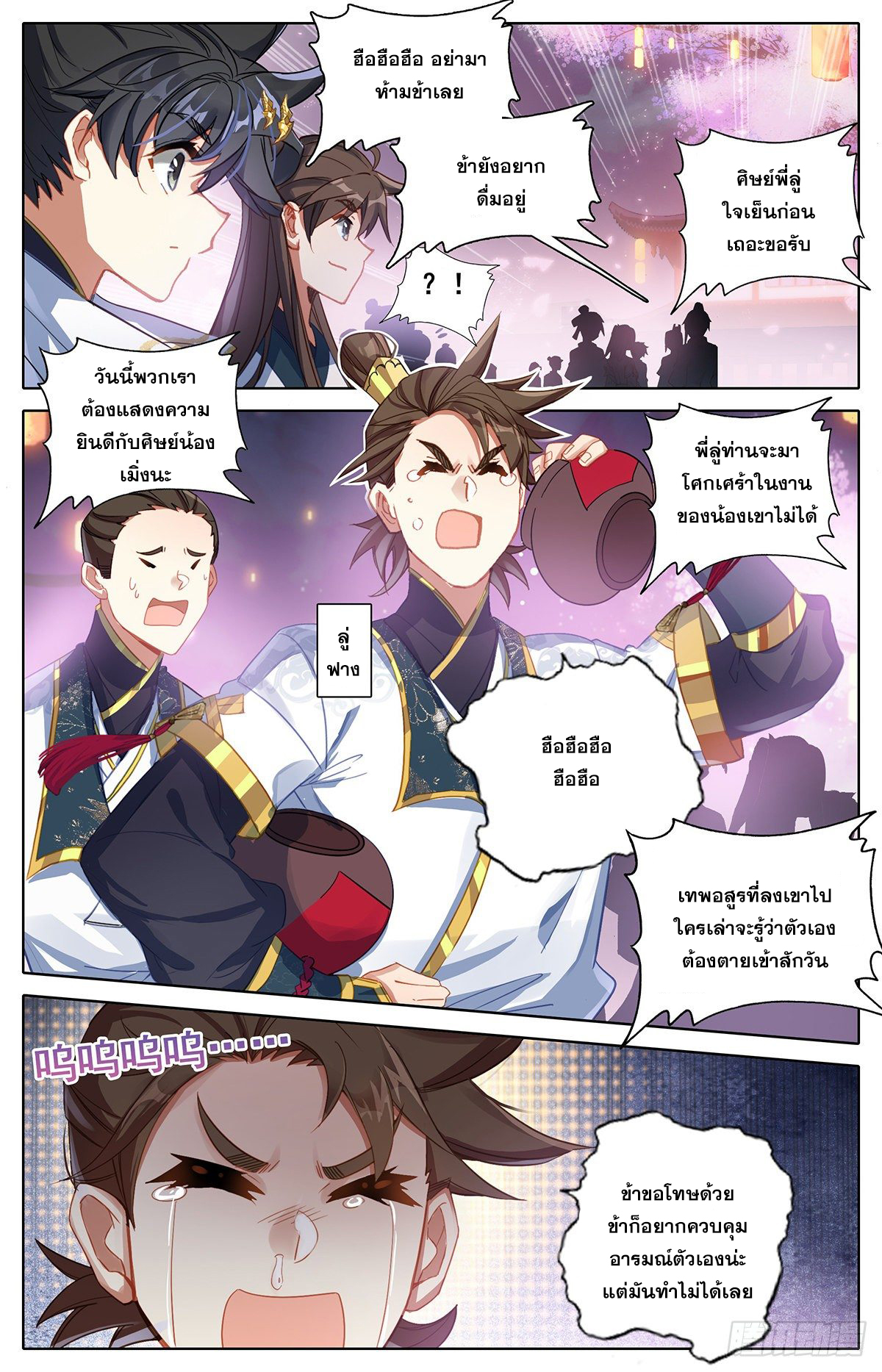 Azure Legacy (ทันจีน) ตอนที่ 77 หน้า 5