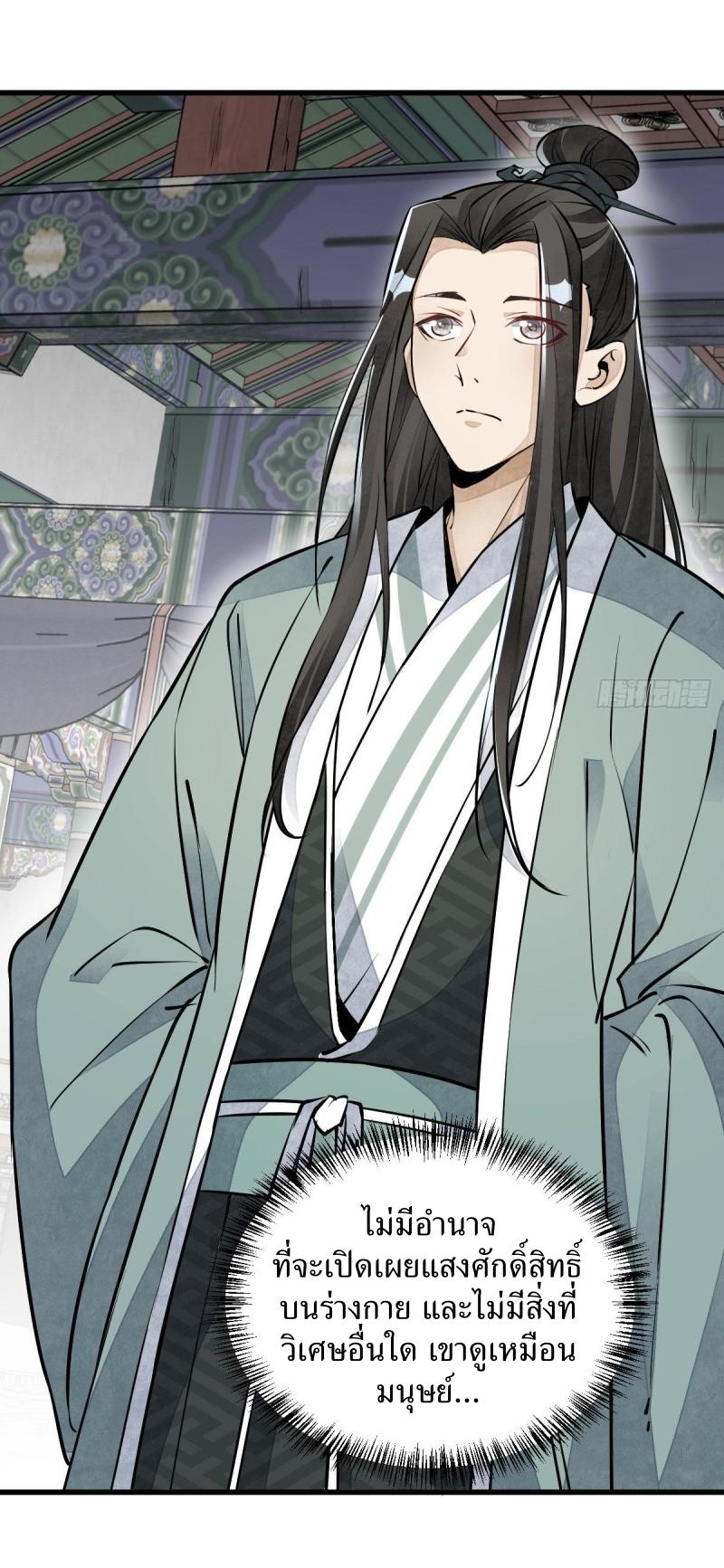 Lan Ke Qi Yuan ตอนที่ 76 หน้า 45