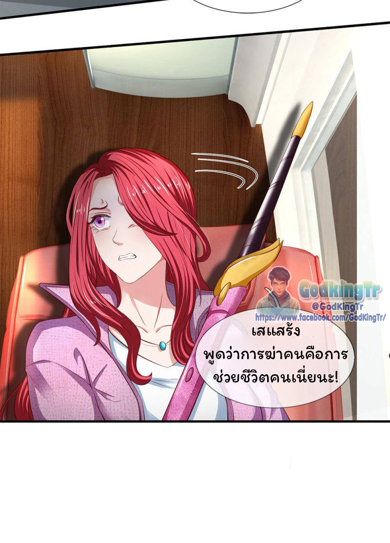 ราชาเทพนิรันดร์ (Eternal god king) ตอนที่ 202 หน้า 29