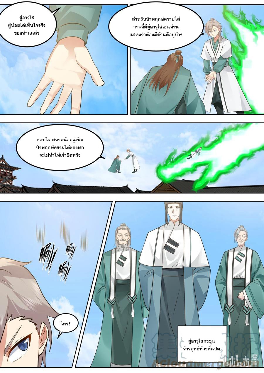 เทพสายฟ้า ราชาสงคราม ตอนที่ 666 หน้า 7