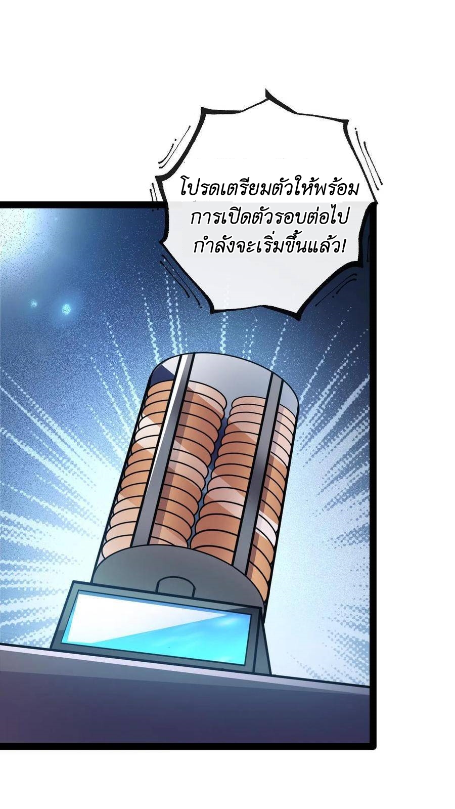 I Accidentally Became Invincible While Studying With My Sister ตอนที่ 26 หน้า 2