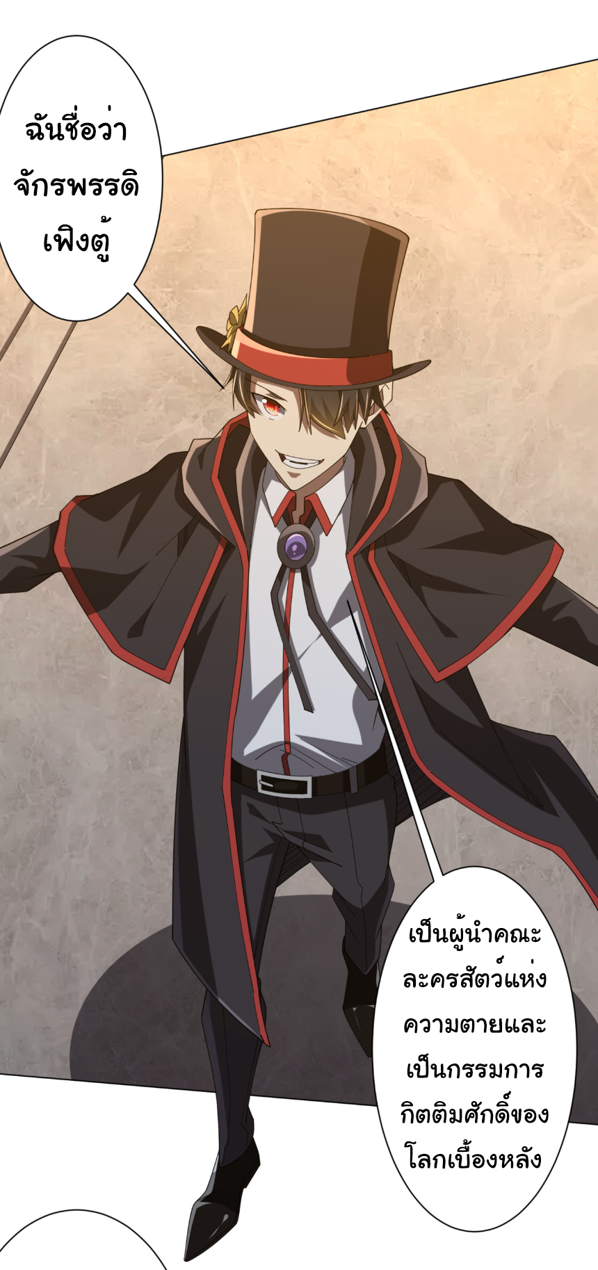 Start with trillions of coins ตอนที่ 150 หน้า 19