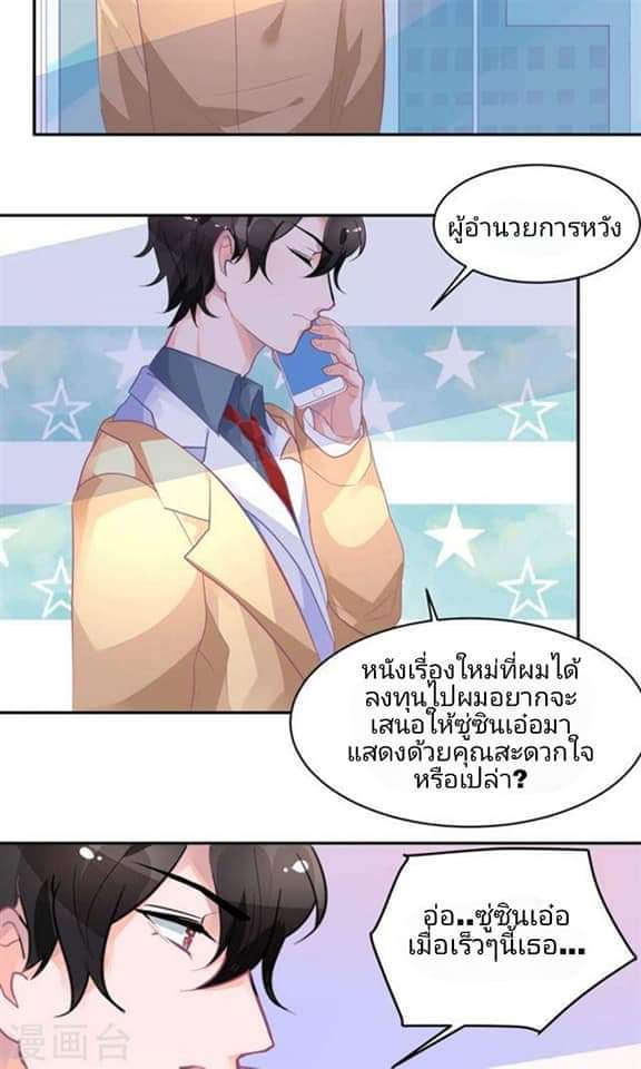 My Dream Of Wanting To Be Superstar ตอนที่ 12 หน้า 22