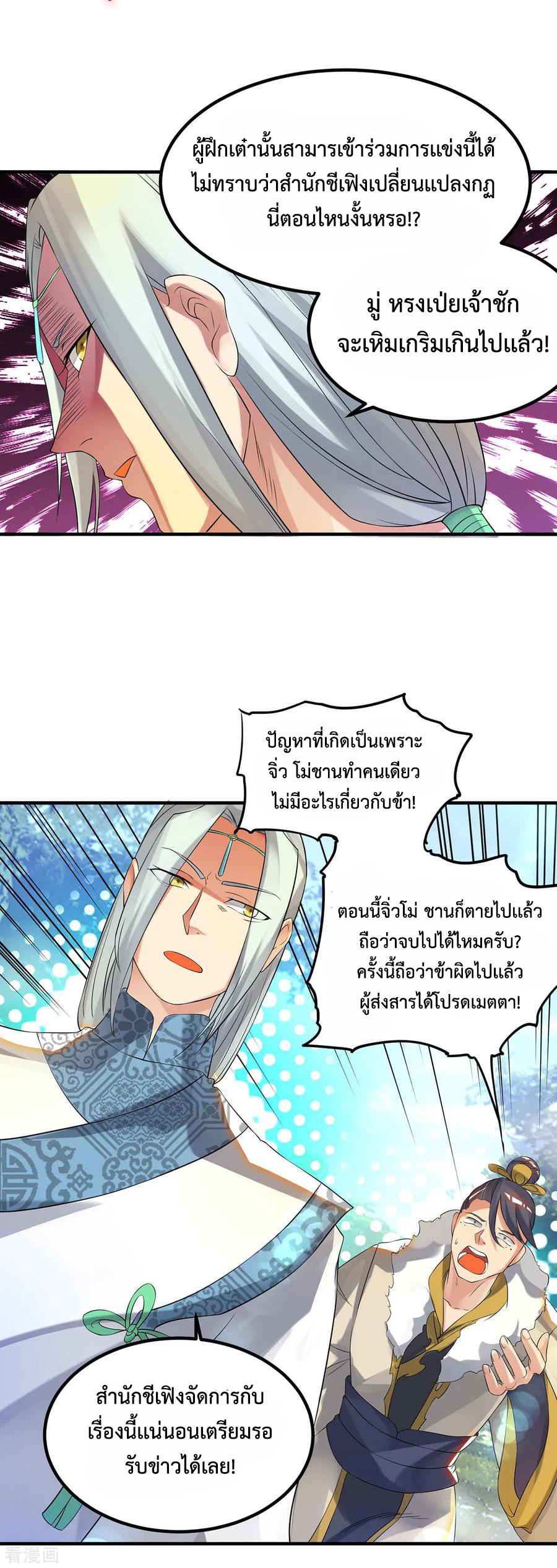 Reversal of God King ตอนที่ 36 หน้า 24