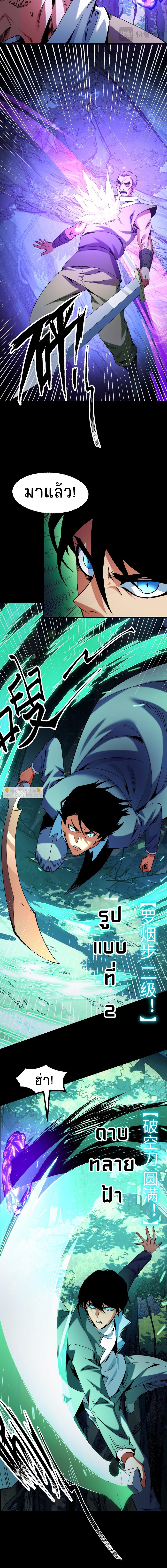 I Level Up By Absorbing Everything ตอนที่ 21 หน้า 6