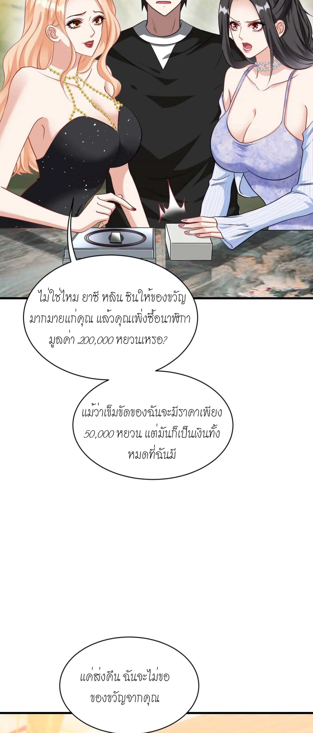 ผมไปเกาะสาวสวยกิน, แต่ตอนนี้ฉันเป็นคนร่ำรวยแล้ว~ ตอนที่ 47 หน้า 42