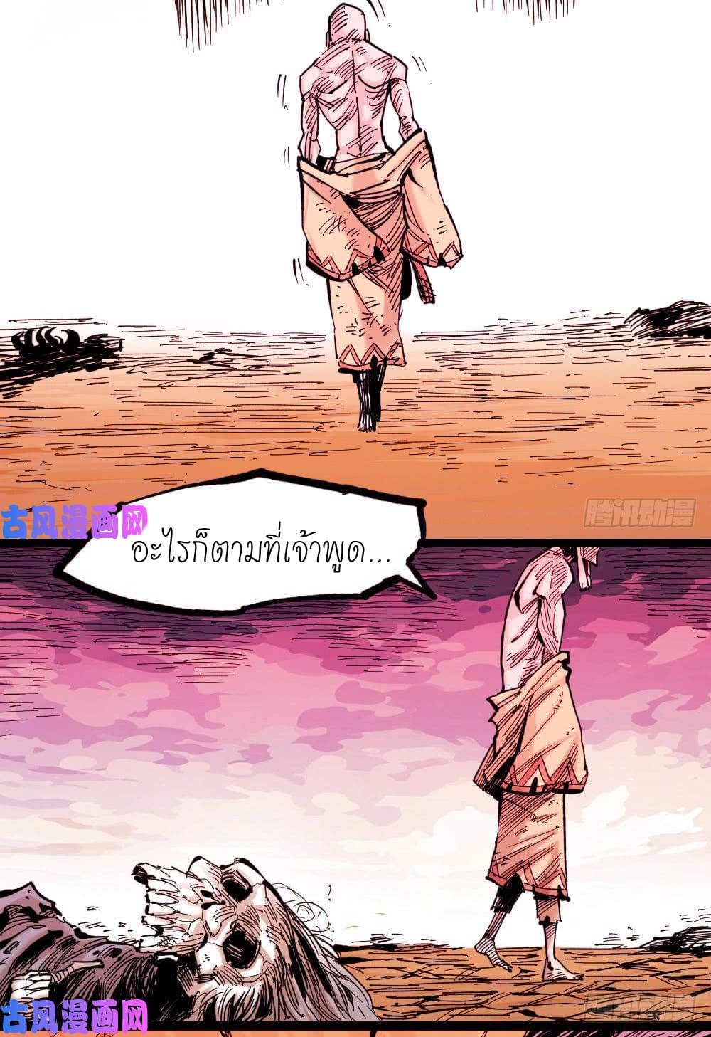 The doctor's Supremacy ตอนที่ 12 หน้า 3