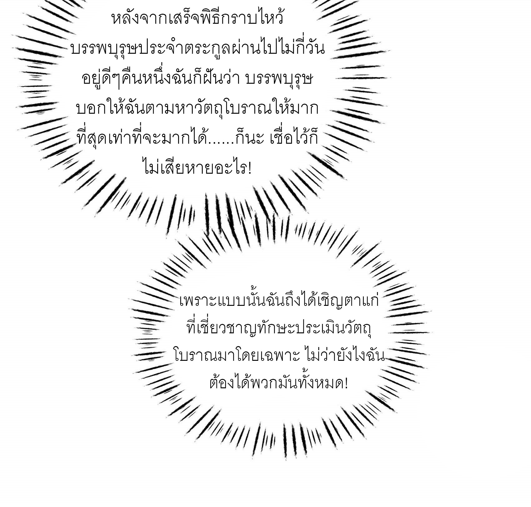 เมื่อเทพอสูรจุติ ข้าผู้นี้ครอบครองนรก ตอนที่ 5 หน้า 10