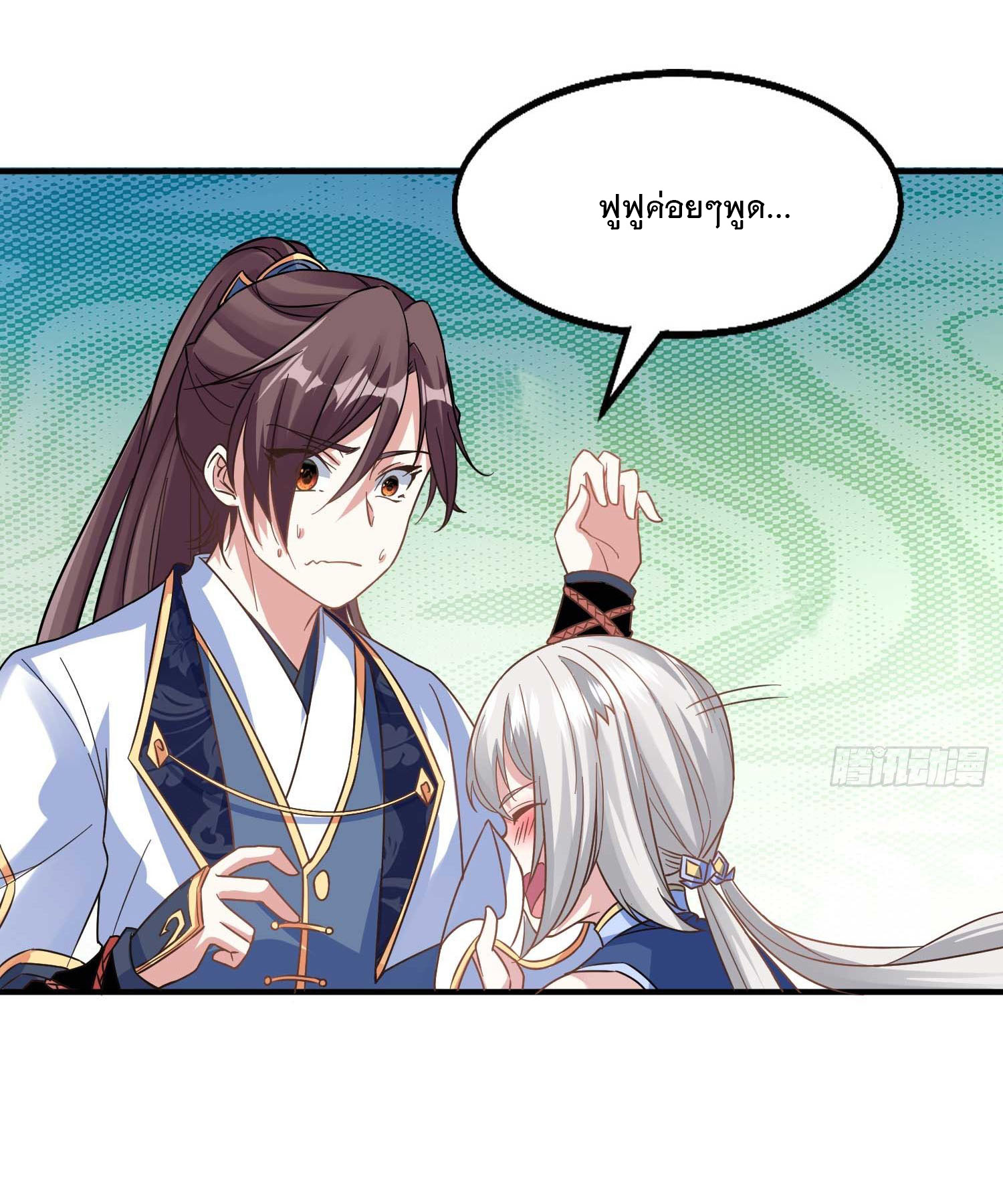 การต่อสู้ของเหล่าคนทรง ตอนที่ 26 หน้า 26