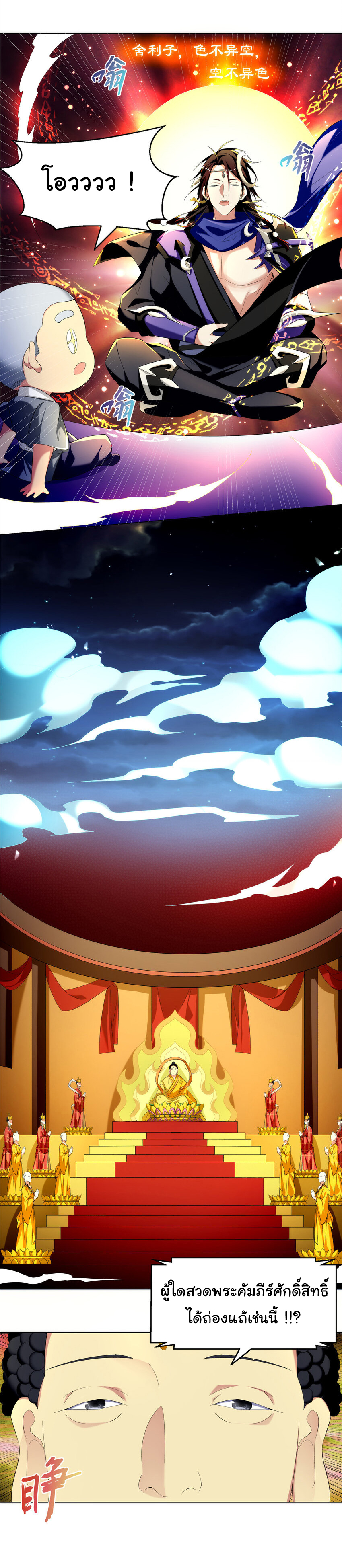 ข้าฝึกยุทธสายธรรมะในลัทธิมาร ตอนที่ 2 หน้า 17