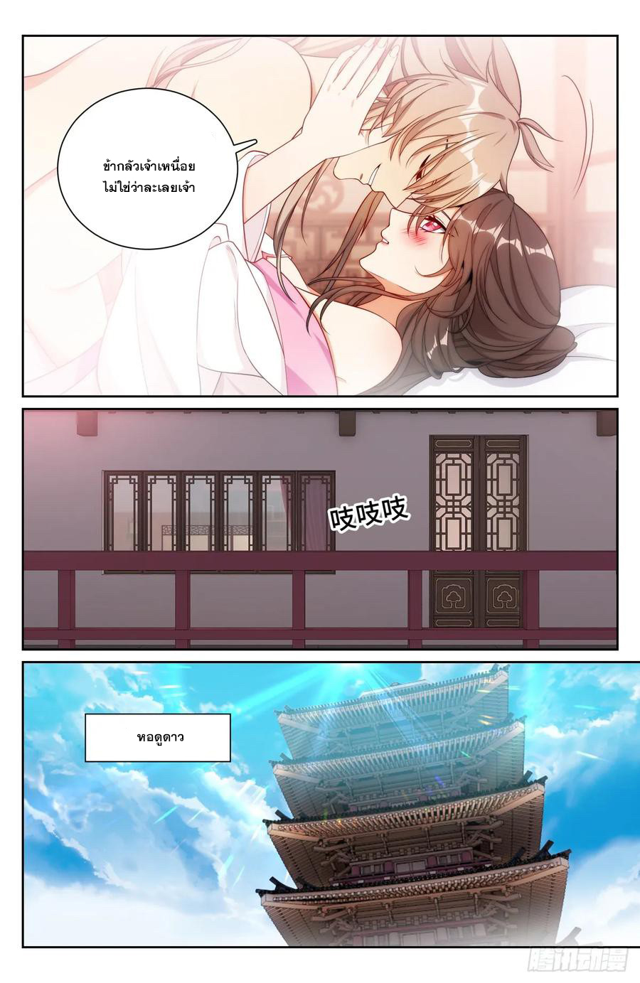 ผู้พิทักษ์รัตติกาล ตอนที่ 216 หน้า 15