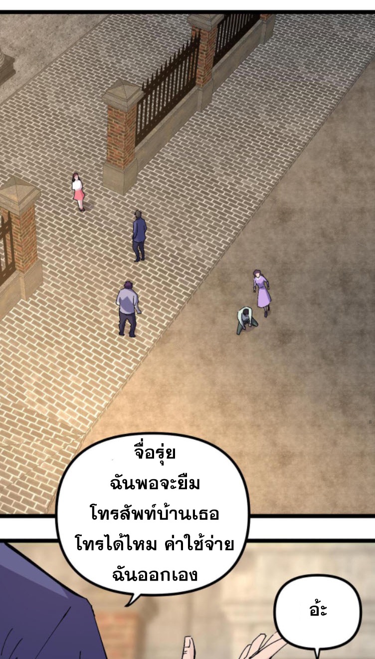 ย้อนเวลา 1983 กลับไปเป็นเศรษฐี ตอนที่ 20 หน้า 18