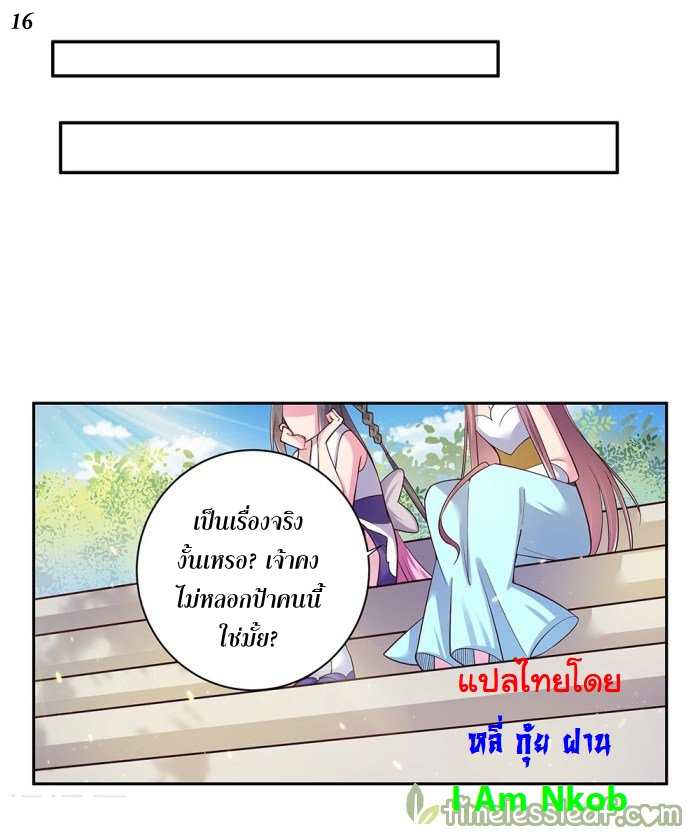 Above All Gods เทพยุทธเหนือเทวะ ตอนที่ 29 หน้า 17