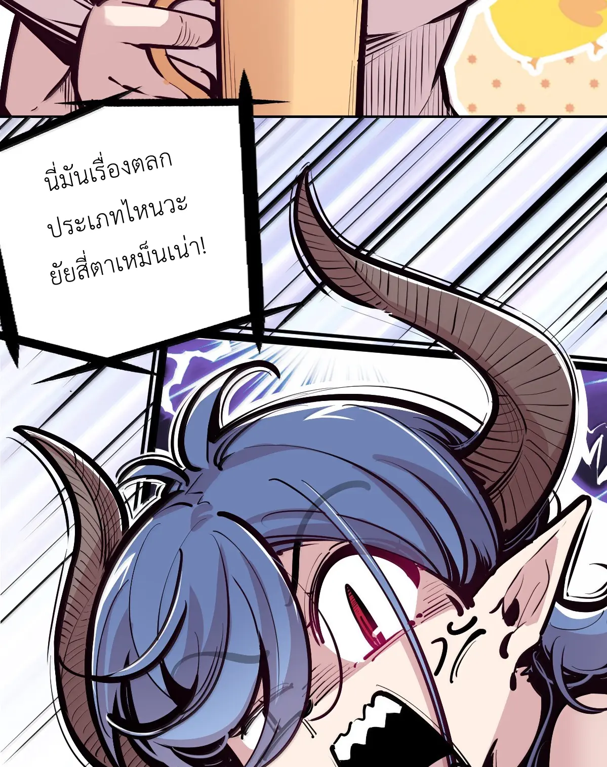 Demon x Angel can't get along! ตอนที่ 167 หน้า 3
