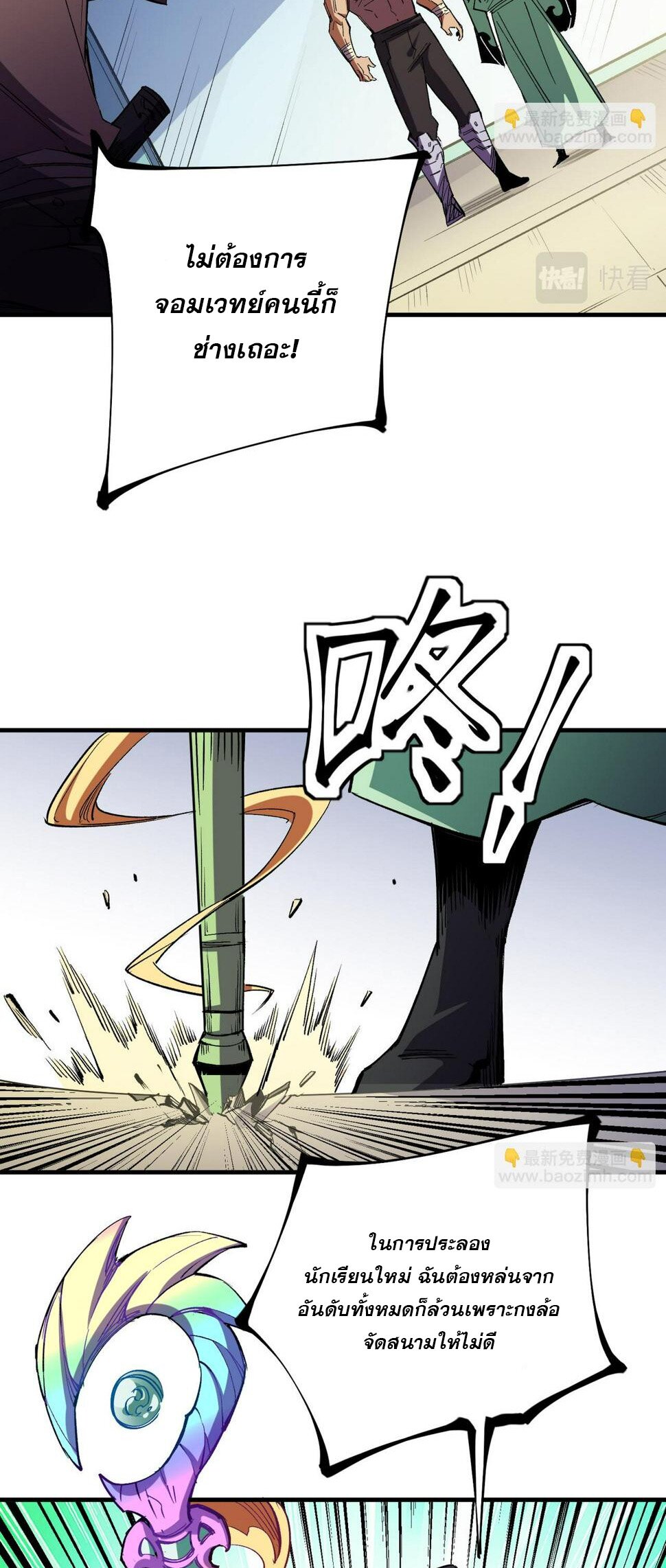 ฉันคือผู้เล่นไร้อาชีพที่สังหารเหล่าเทพ ตอนที่ 24 หน้า 5