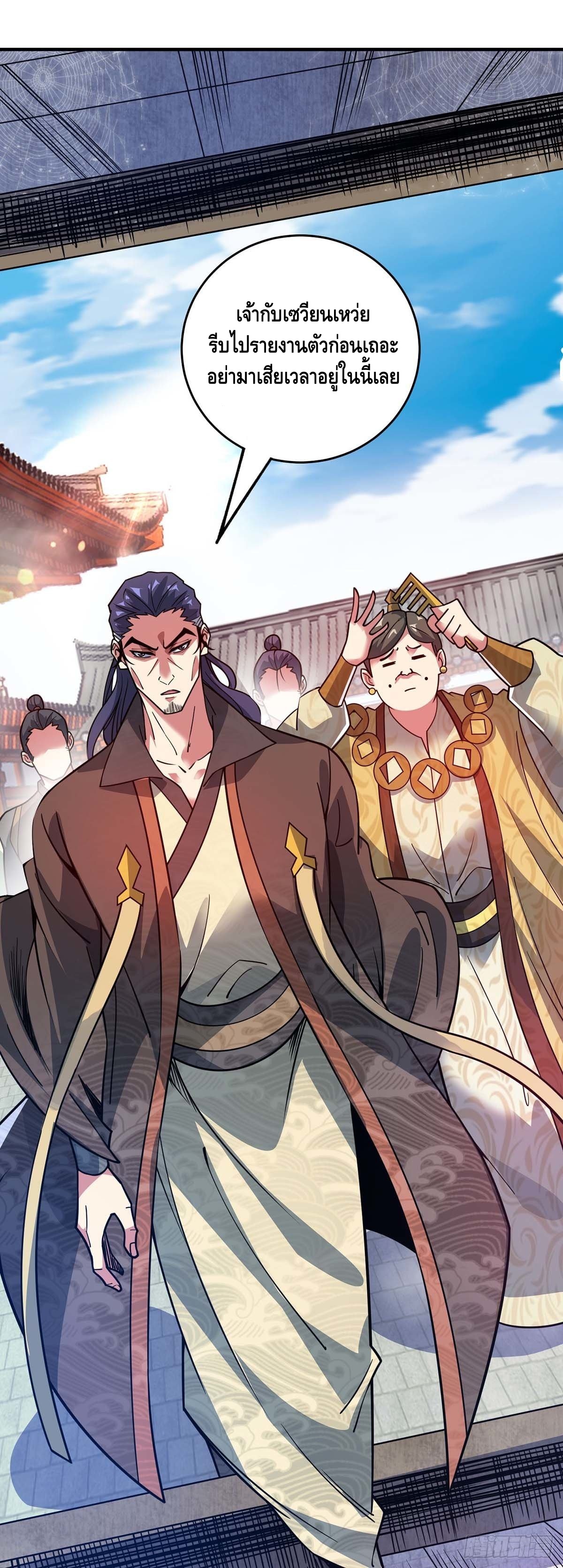 Eternal first son-in-law ตอนที่ 112 หน้า 29