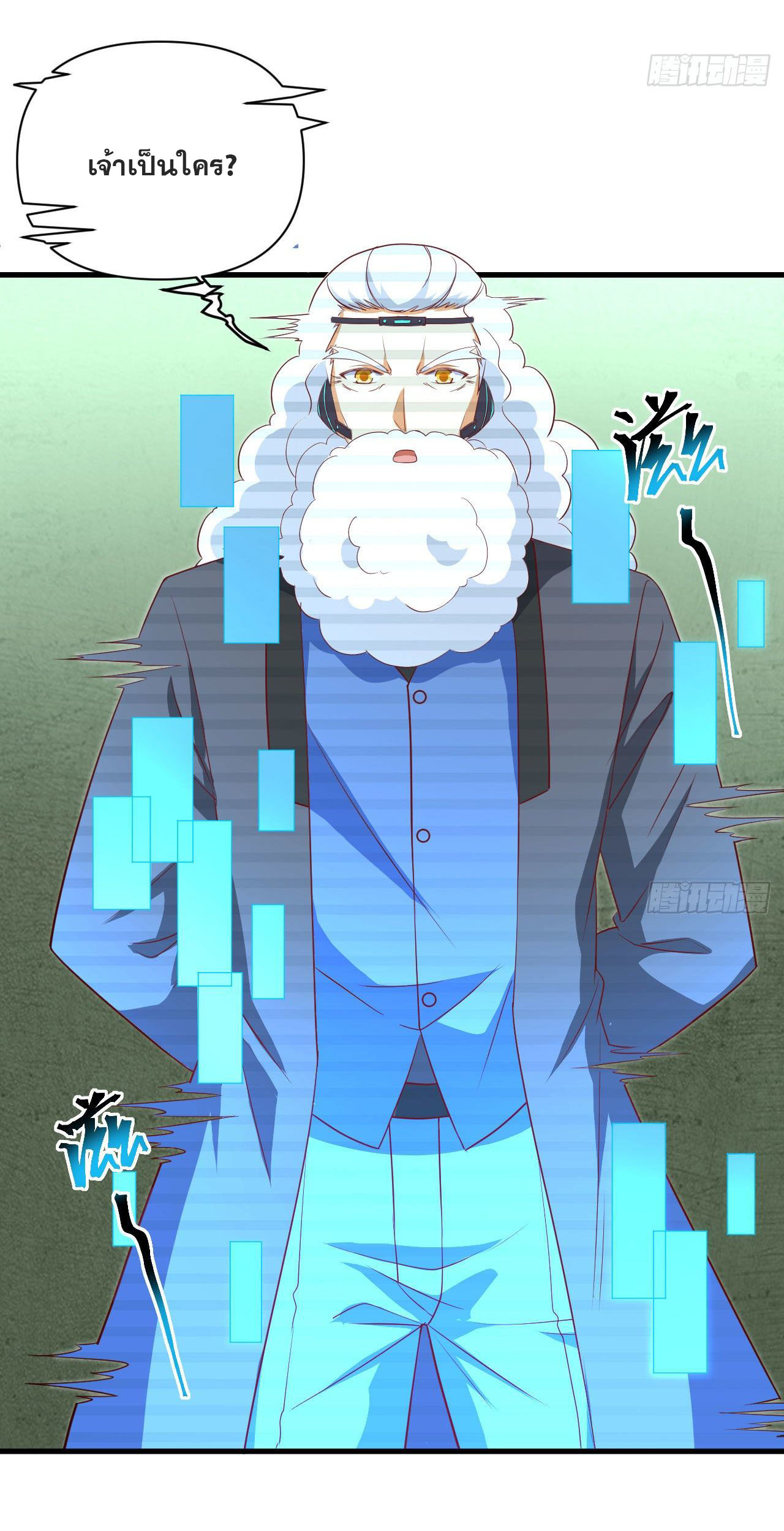 Magician from The Future ตอนที่ 16 หน้า 17