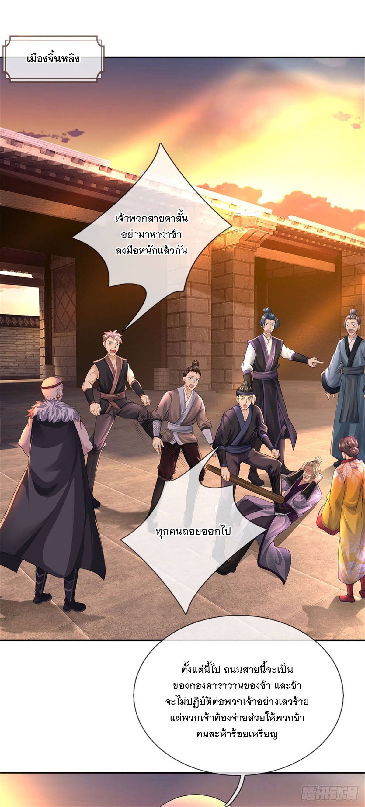 ข้าถูกเลี้ยงดูโดยหญิงสาวปีศาจ ตอนที่ 18 หน้า 35