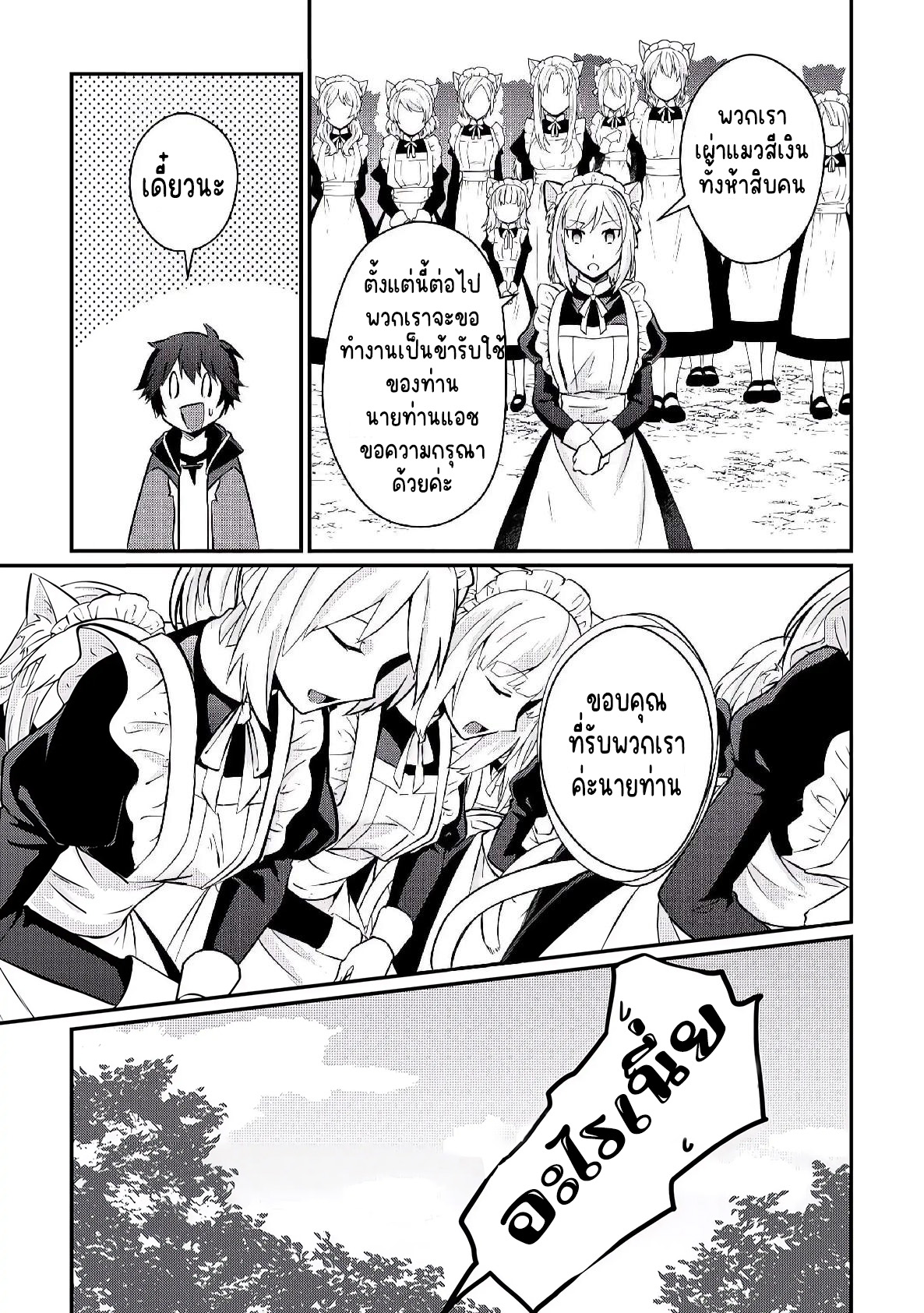 แอชผู้ถูกทอดทิ้งกับดินแดนรกร้าง Daijizen no Mahoutsukai Ashuto, Sutareta Ryouchi de Slow Life ตอนที่ 9 หน้า 5