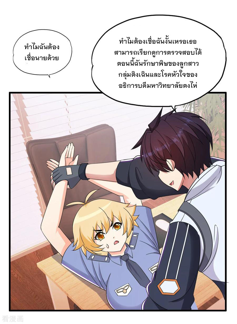 ทหารแพทย์สุดแกร่งผันตัวมาเป็นบอดี้การ์ด ตอนที่ 52 หน้า 18