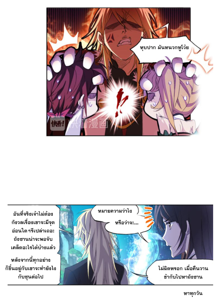 Douluo Dalu (ทันจีน) ตอนที่ 62 หน้า 33